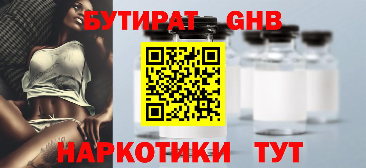 Бутират BDO Сергиев Посад