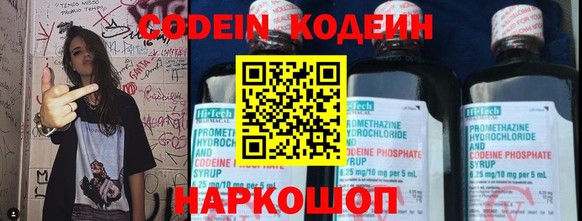 Кодеин напиток Lean (лин)  Вход с VPN  Codein напиток Lean (лин)  Сергиев Посад 
