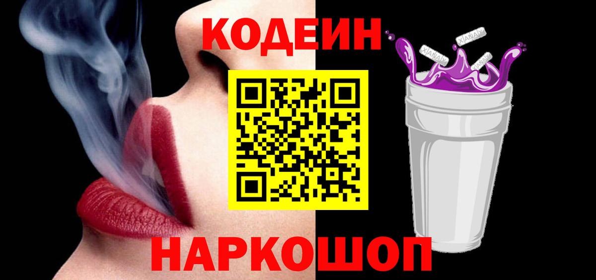 Кодеиновый сироп Lean напиток Lean (лин) Сергиев Посад
