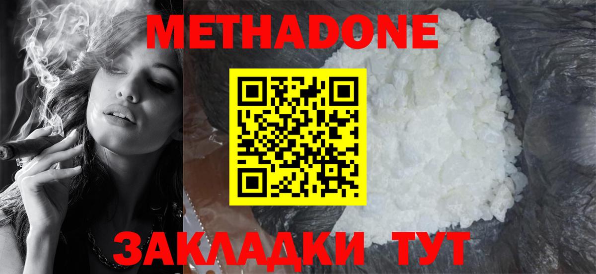 Метадон methadone Сергиев Посад