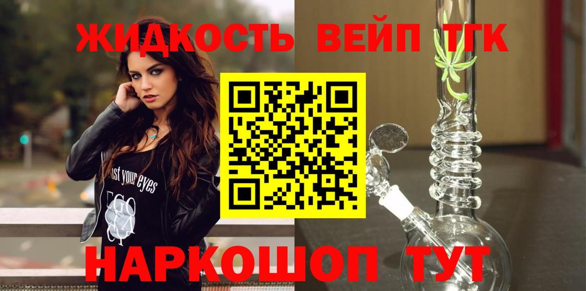 ТГК жижа  Вход с VPN  Сергиев Посад 